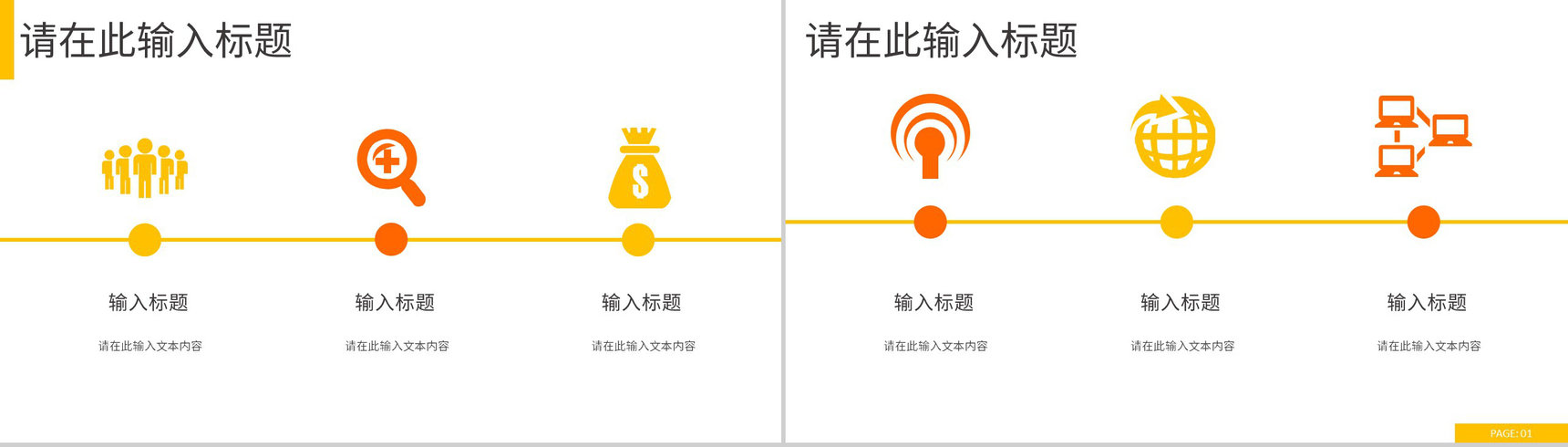 品牌市场品牌营销策略宣传学习定位分析总结PPT模板-4