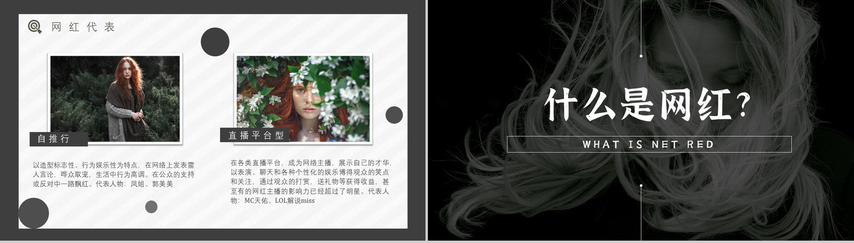 网红经济现象解读的利弊优势与劣势具体案例PPT模板-5