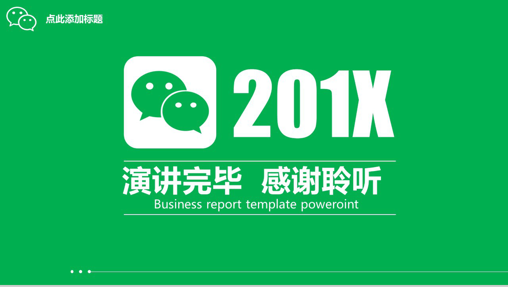 白色话筒微信营销方案PPT模板-13