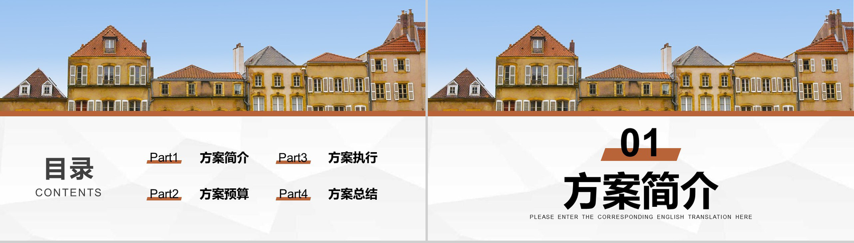 简约大气企业宣传画册房地产行业楼盘销售方案营销策划PPT模版-2