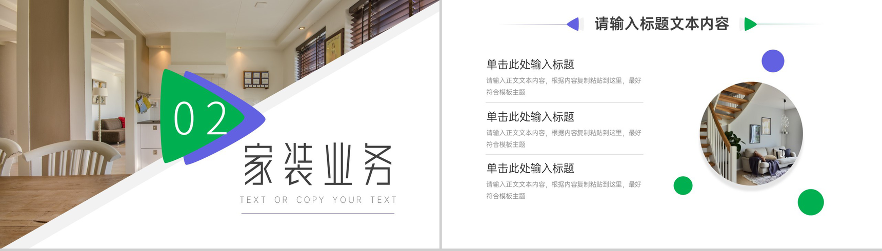 家装公司建筑装潢室内装修业内通用PPT模板-4