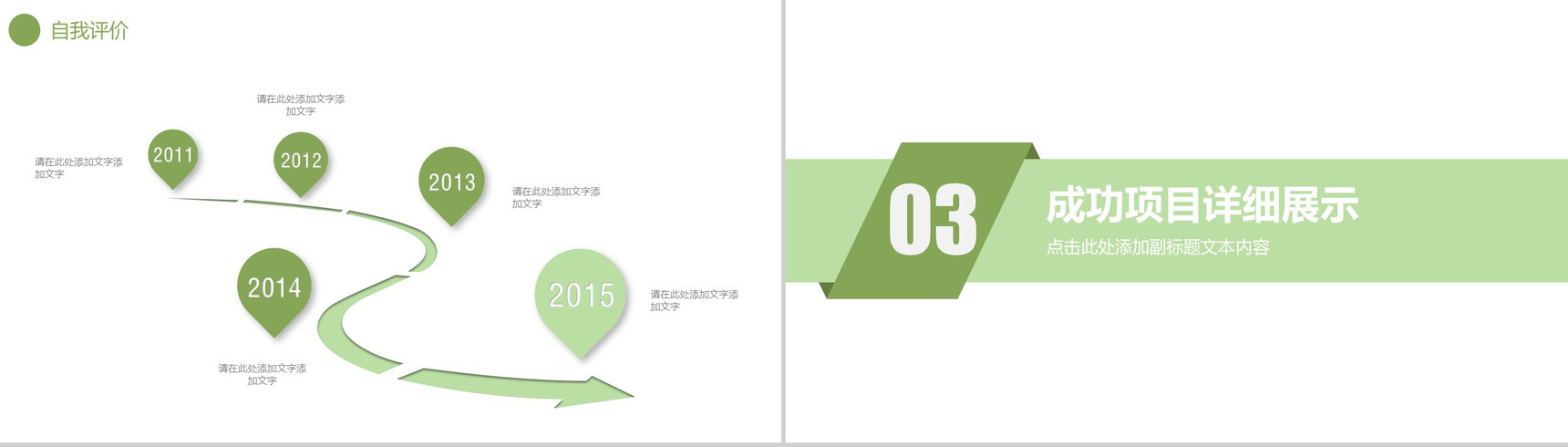 小清新简约室内设计汇报PPT模版-7