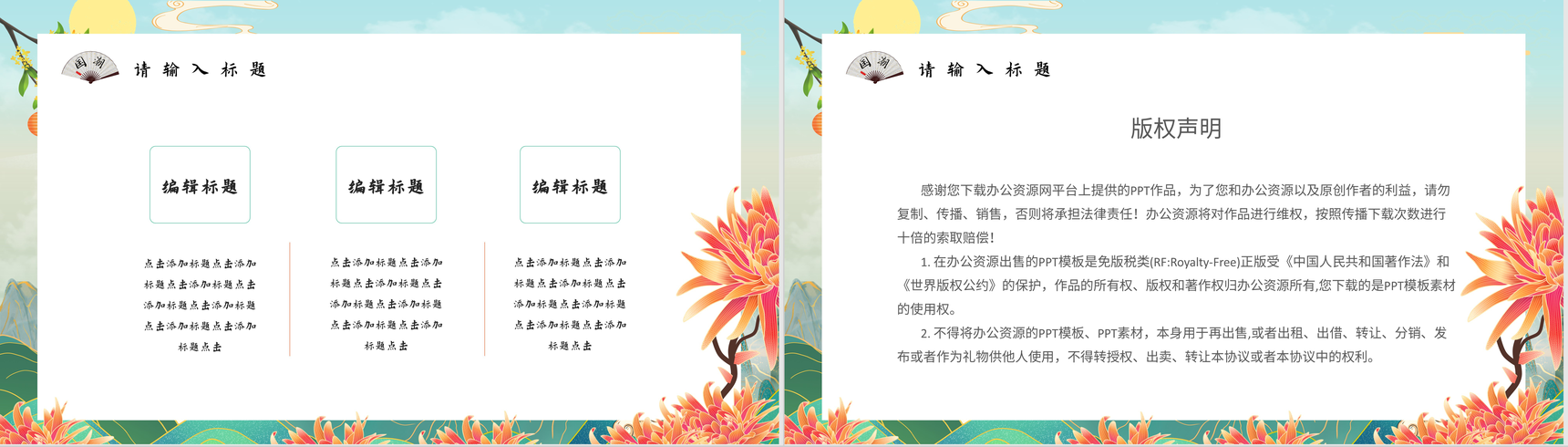 国潮风中国传统节日活动策划文化宣传潮流元素产品推广介绍PPT模板-10