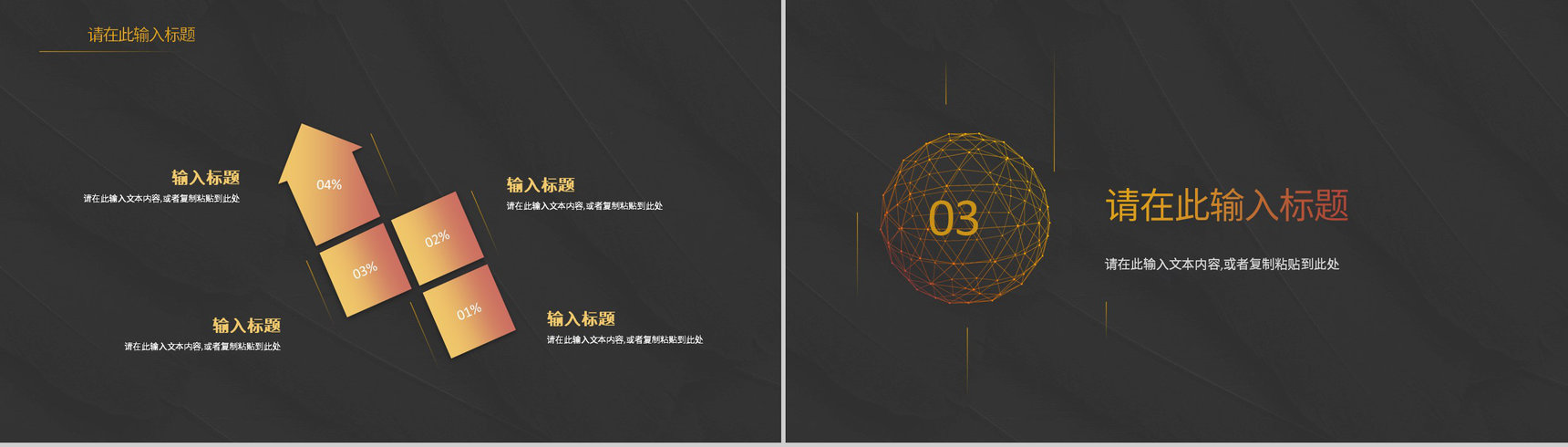 公司营销策略总结品牌整合战略管理规划方案PPT模板-9
