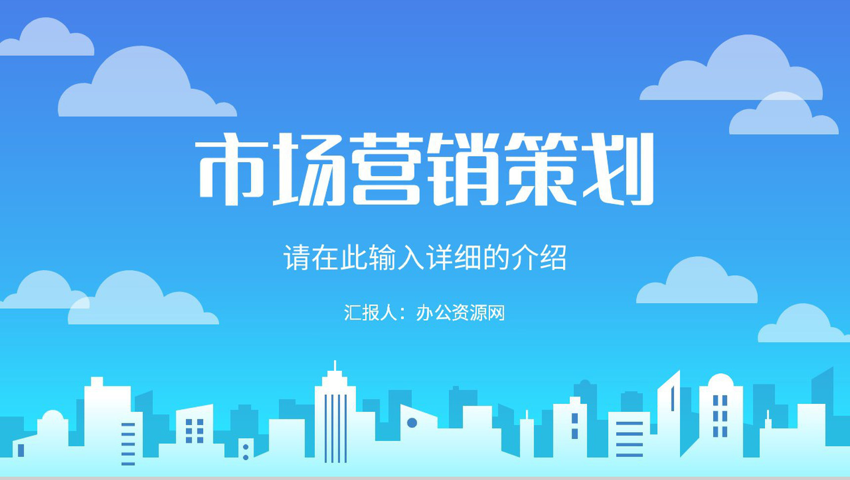 互联网公司员工营销策略产品推广方案学习心得体会PPT模板-1