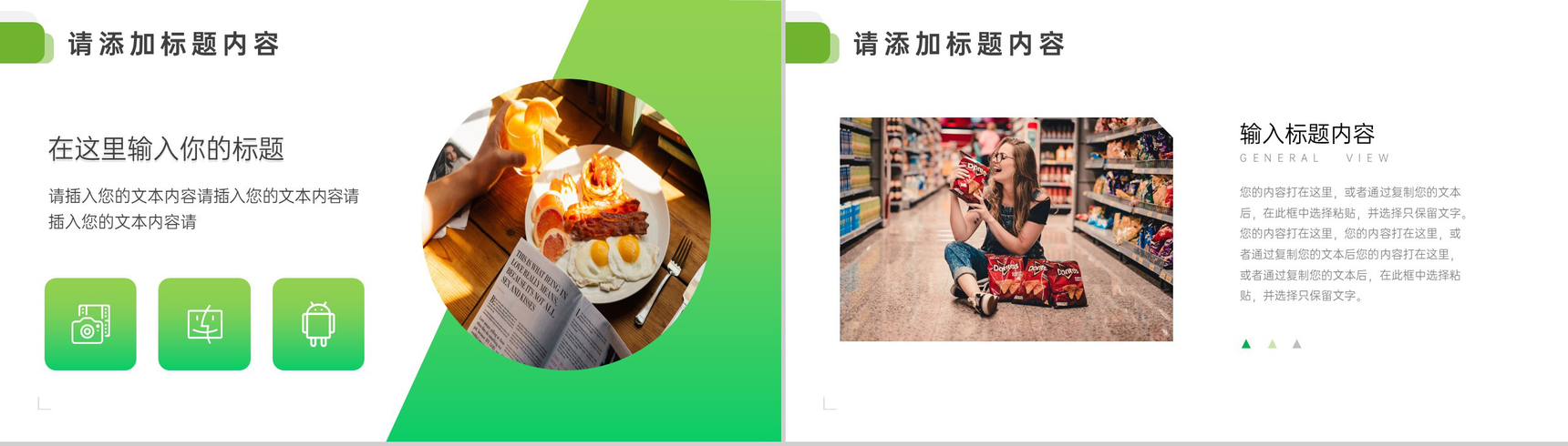 食品安全宣传策划方案PPT模板-3