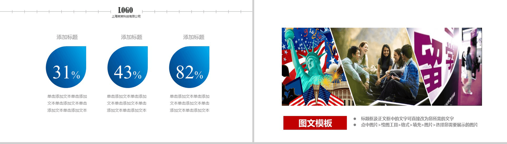 出国留学出国旅游通用PPT模板-12
