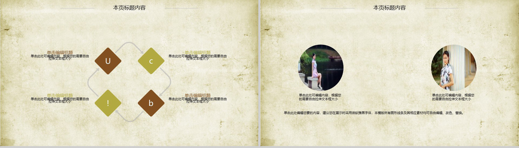 中国风传统艺术旗袍欣赏公益宣传PPT模板-3