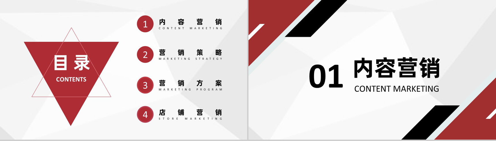 淘宝营销策略及店铺活动推广市场营销案例分析PPT模板-2