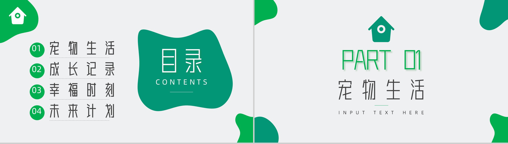 可爱萌宠生活主题介绍PPT模板-2