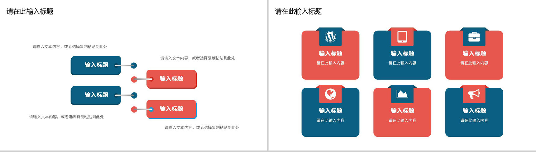 公司部门营销策划活动宣传招商计划项目通用PPT模板-11