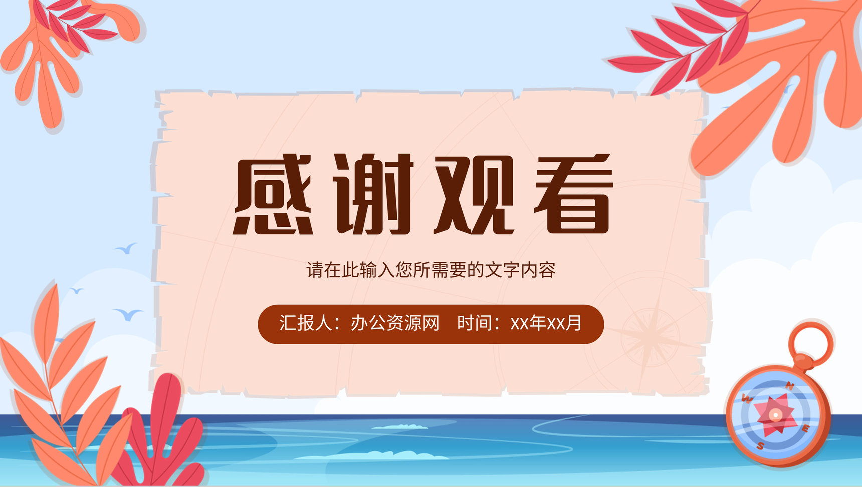 卡通风假期旅游出行安排景点介绍旅行计划方案PPT模板-12