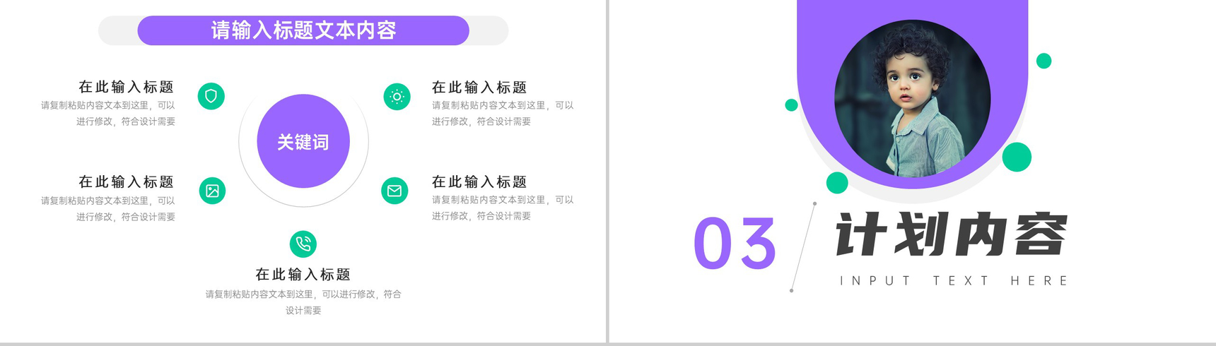 携手慈善共建和谐关爱留守儿童计划PPT模板-5