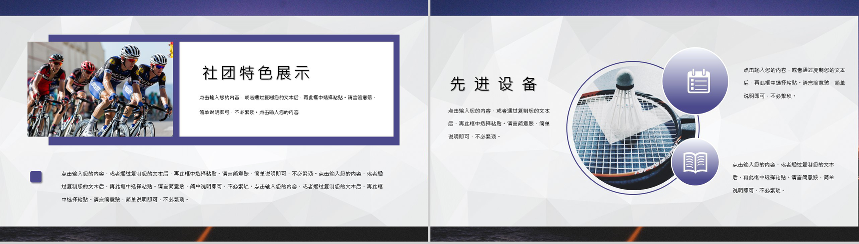 青春活力大学生社团招新活动计划策划通用PPT模板-5