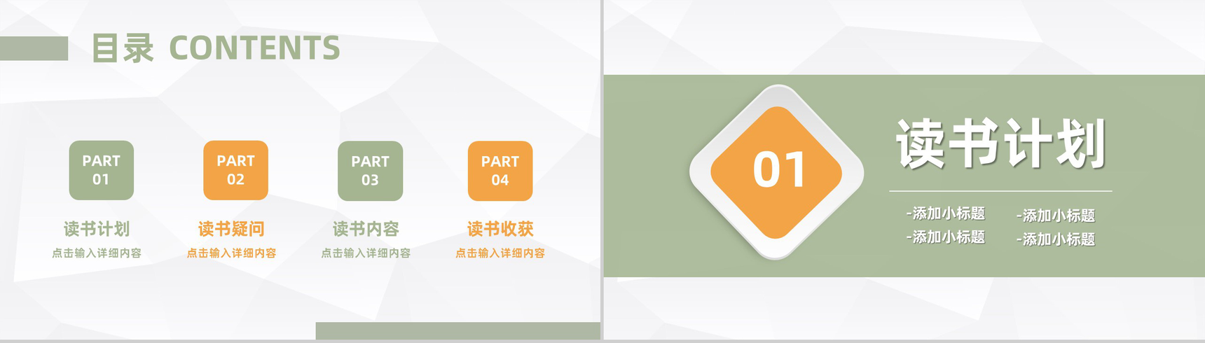 好书分享读书分享心得体会交流主题活动策划PPT模板-2