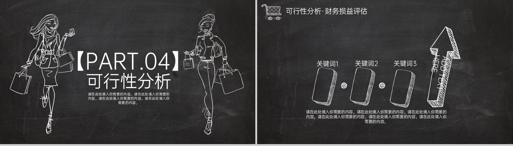 黑色简约双十一购物节营销活动策划PPT模板-12