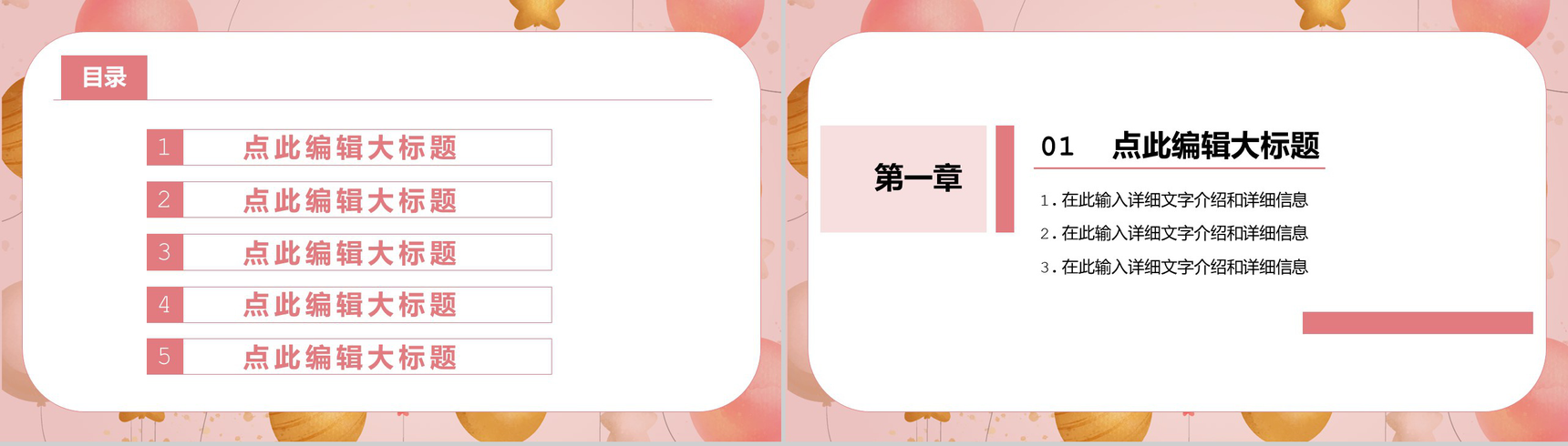 粉红色唯美风中小企业周年庆典开业活动策划PPT模板-2
