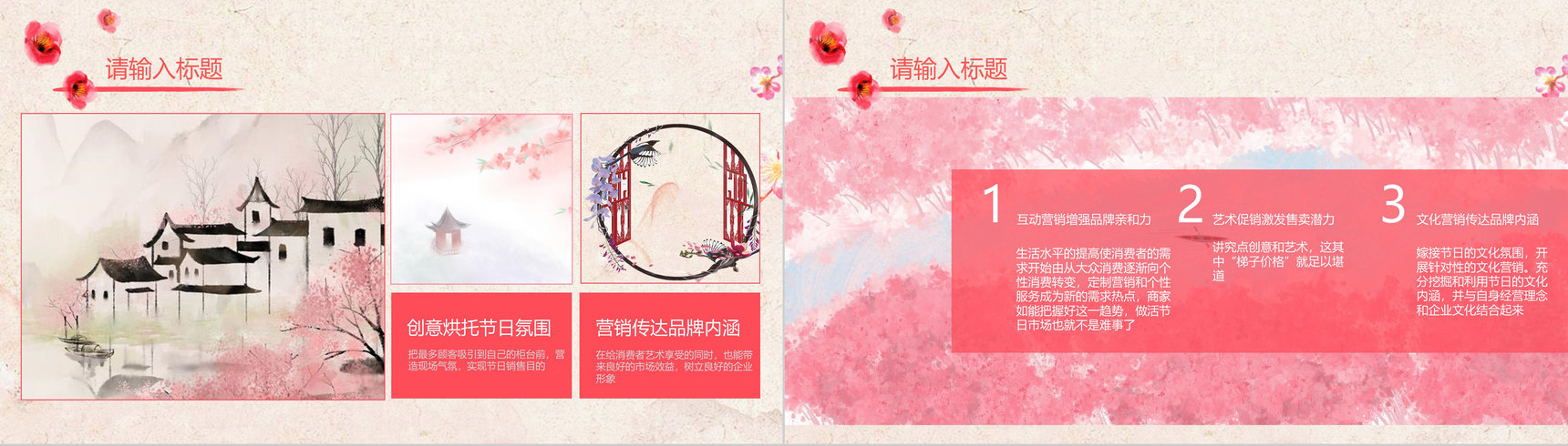 小清新唯美桃花朶朶活动策划PPT模板-12