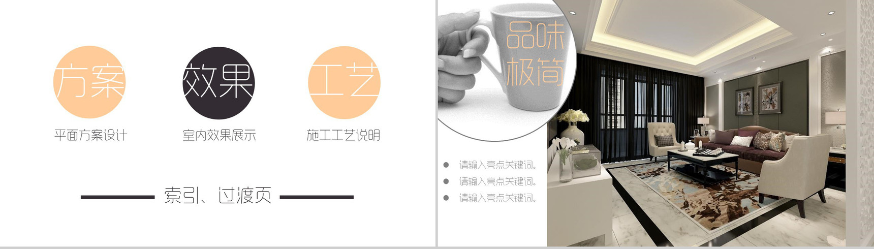 极简欧式装修生活设计PPT模板-4
