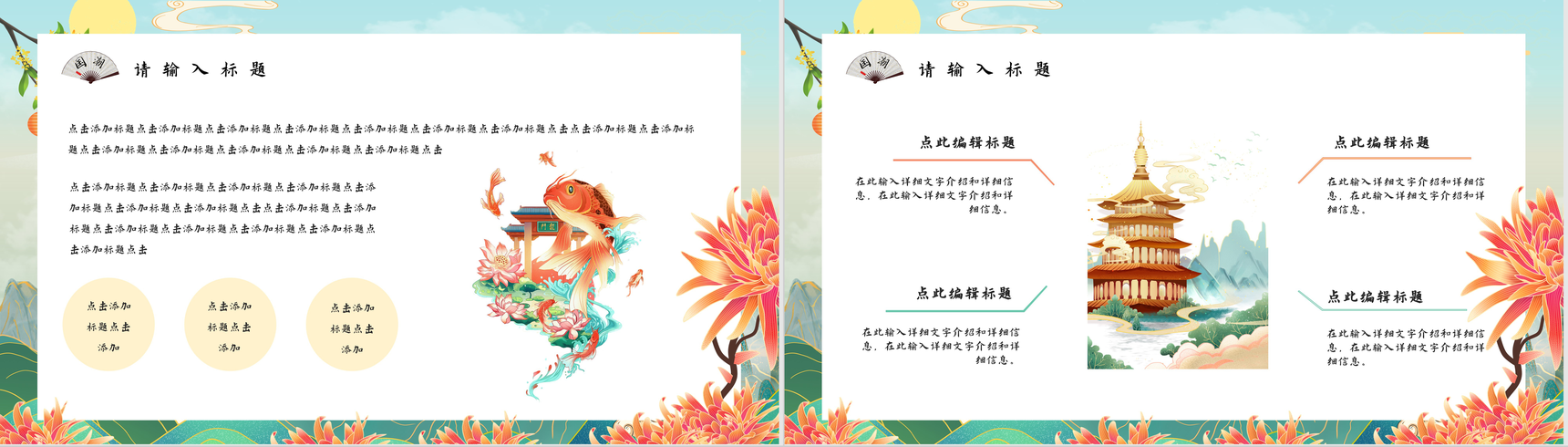 国潮风中国传统节日活动策划文化宣传潮流元素产品推广介绍PPT模板-3
