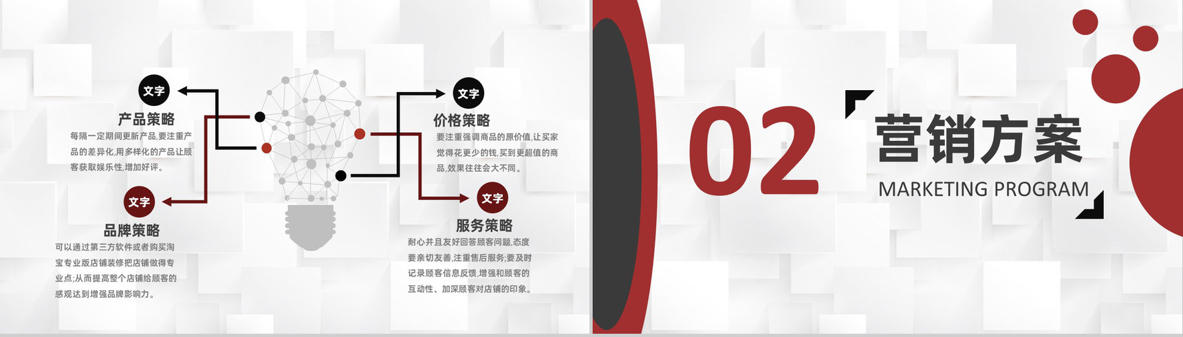 电子商务公司淘宝营销活动促销及店铺推广PPT模板-4