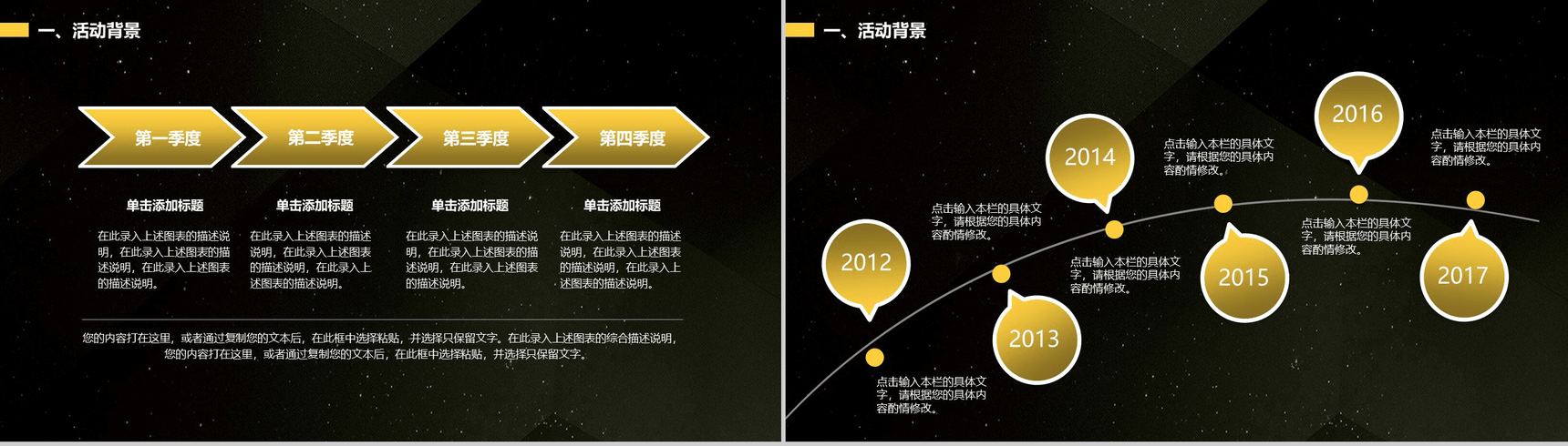 黑色商务大气天猫618活动策划PPT素材模板-4
