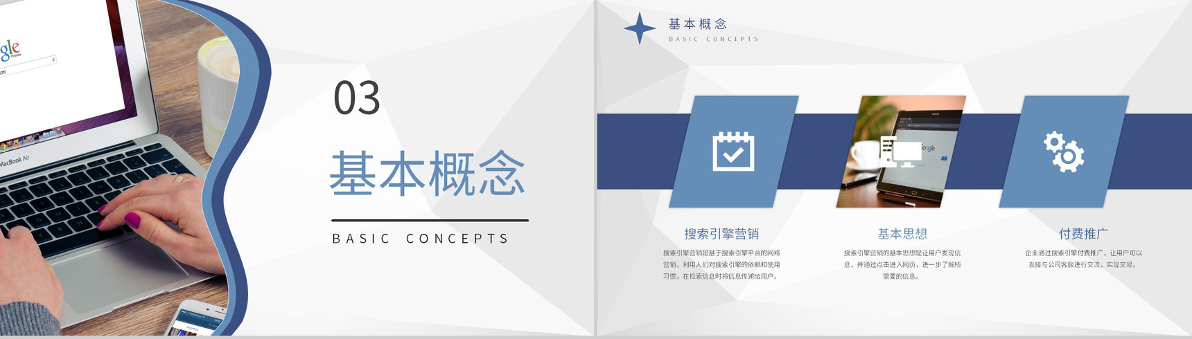 SEM基本概念学习运营部门网站优化营销推广计划PPT模板-5