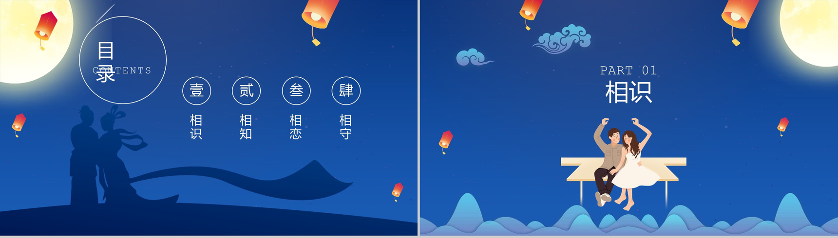 蓝色简约唯美情定七夕七夕节主题PPT模板-2