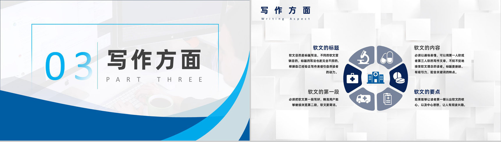 软文营销推广公司软文写作与营销文案培训专用PPT模板-6