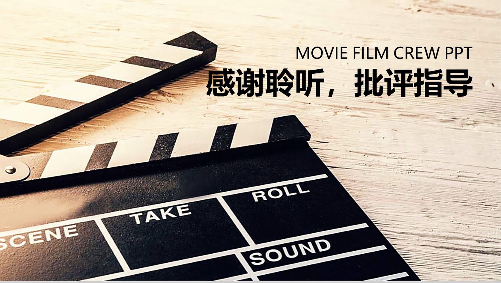黑色电影影视剧组主题PPT模板-14