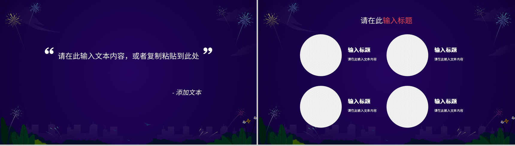 中国风中国传统佳节元旦跨年夜除夕节习俗文化介绍活动策划PPT模板-6