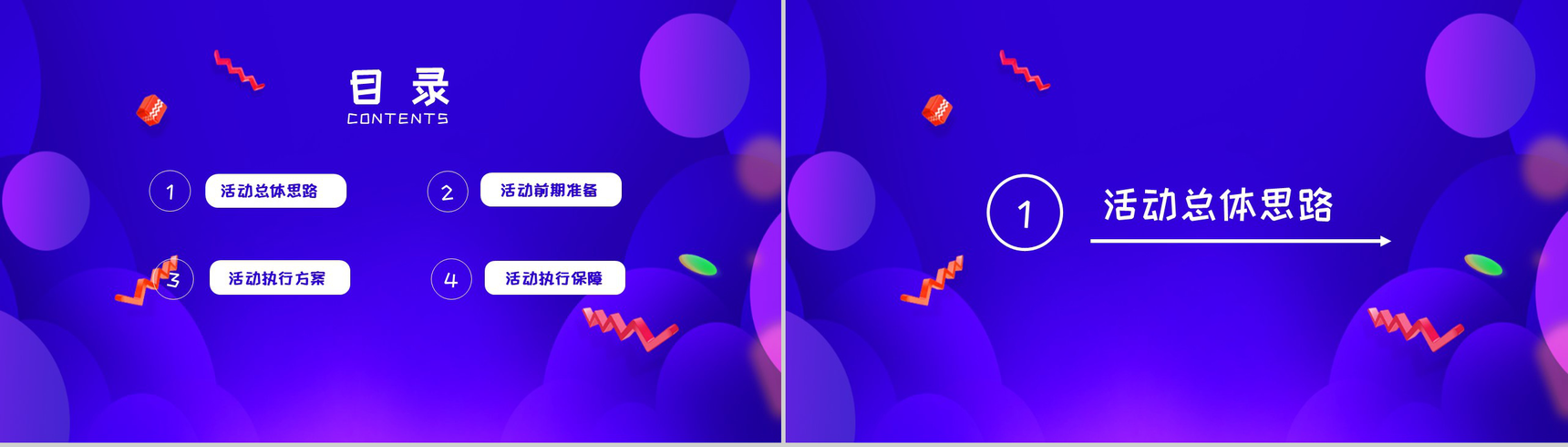 紫色炫彩商务风双十一活动策划PPT模板-2