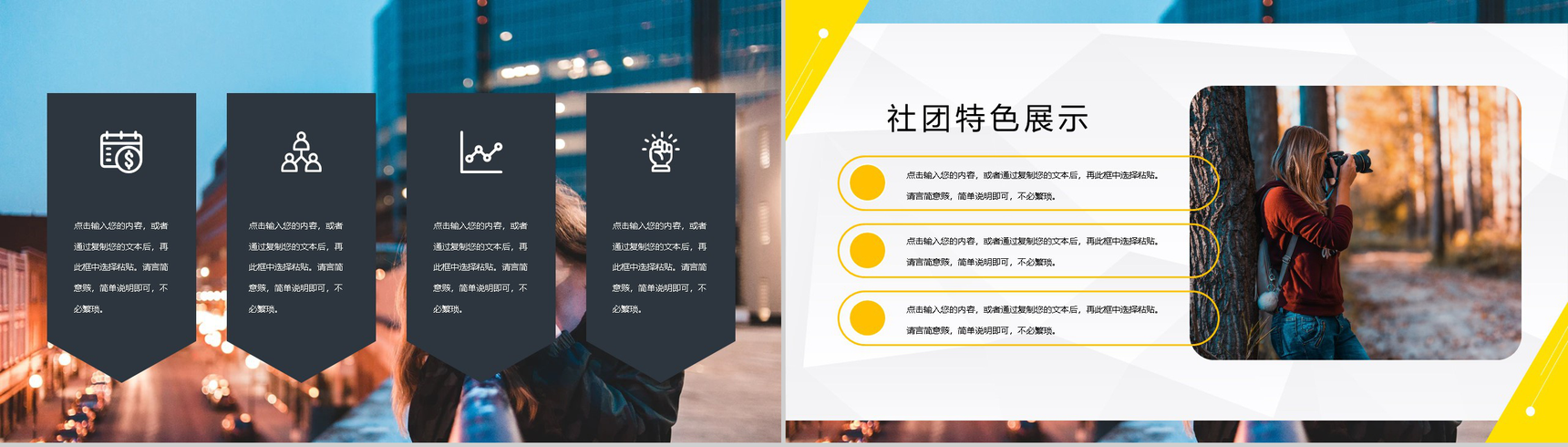 大学社团部门介绍总结纳新计划社团招新活动策划书启事通用PPT模板-5
