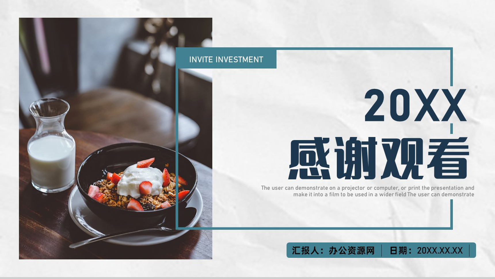 酸奶水果捞招商加盟餐饮行业推广合作活动策划方案PPT模板-12