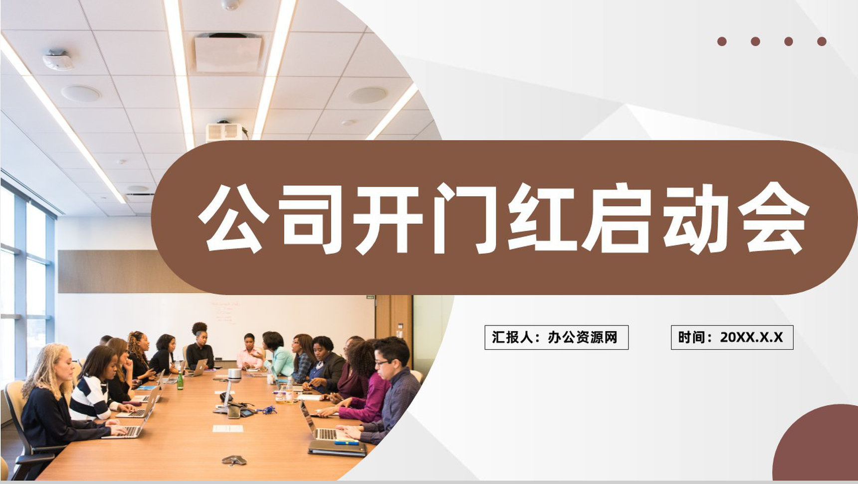 大气公司开门红启动会部门工作发展规划介绍PPT模板-1