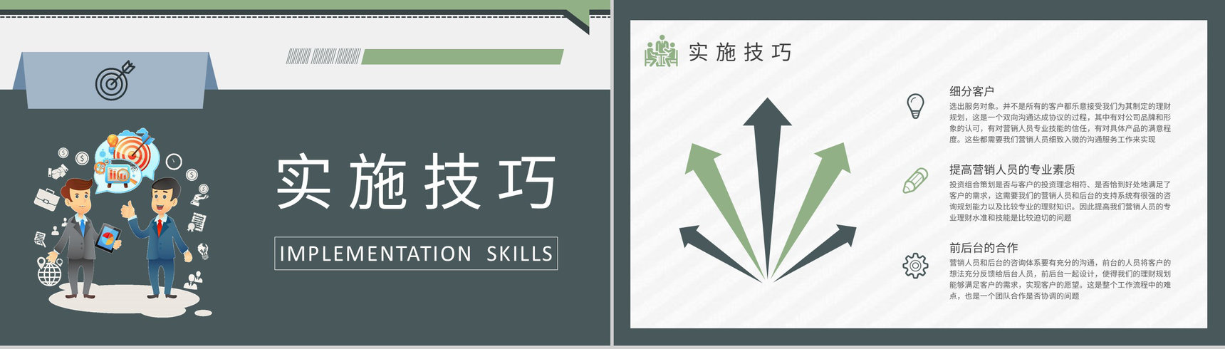 顾问式销售流程培训学习企业关系营销工作计划汇报PPT模板-5