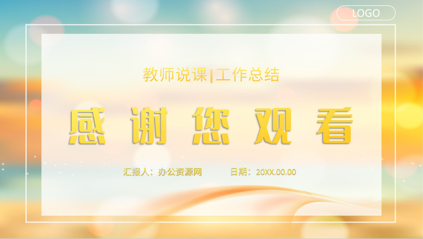 小清新简约风假期出行旅游攻略旅行计划安排公司旅游活动策划PPT模板-11