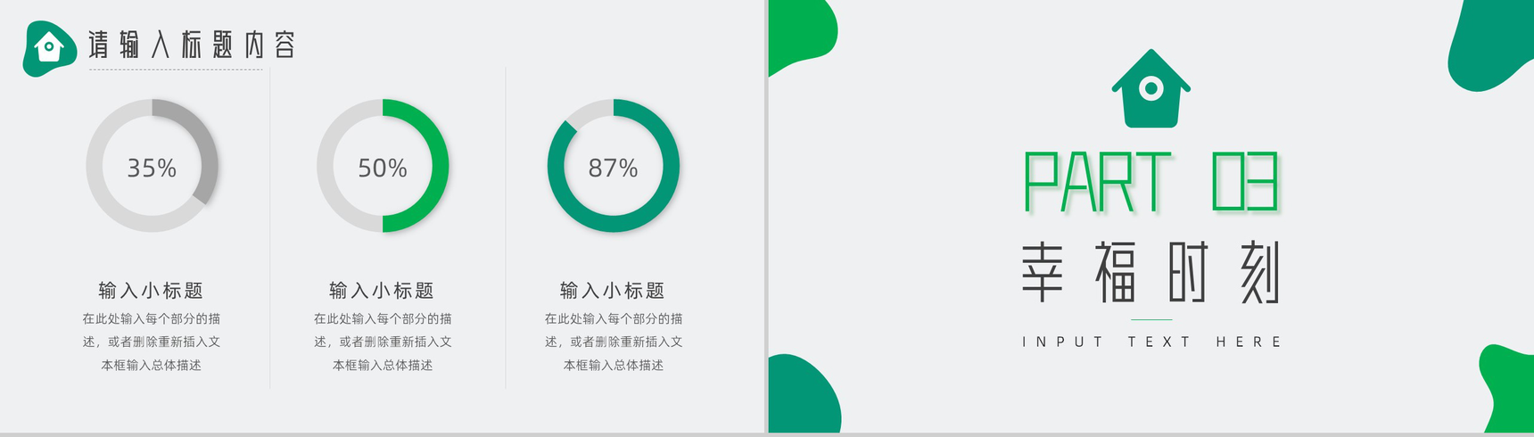 可爱萌宠生活主题介绍PPT模板-5