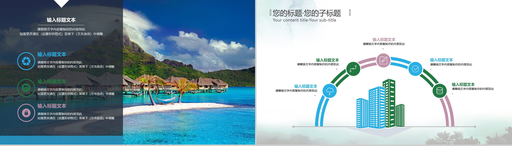 唯美清新旅游景点宣传图册PPT模板-11