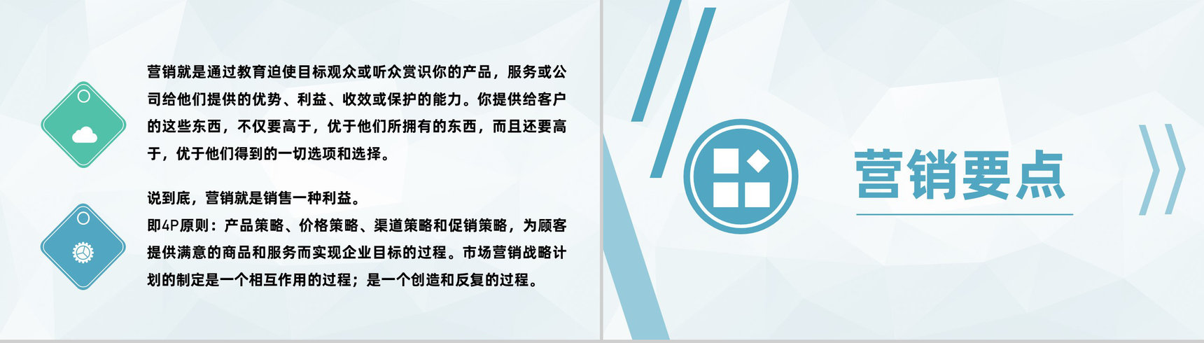 公司产品广告营销目标计划市场营销策略推广方案PPT模板-3