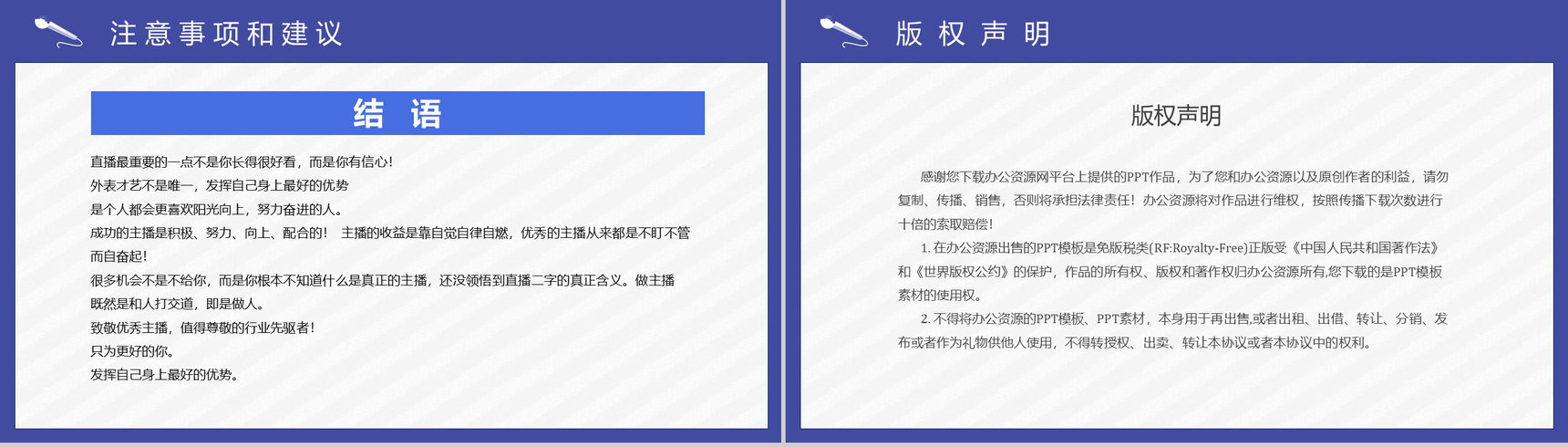 网络直播带货培训内容扶贫策划方案营销策略利弊PPT模板-11