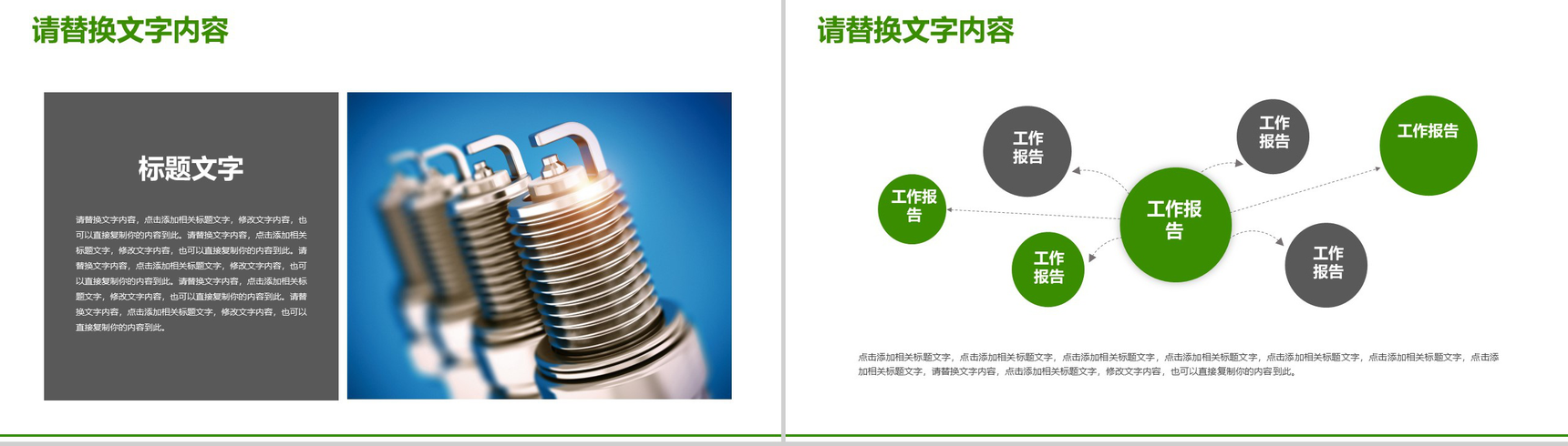 绿色环保新能源汽车营销项目实施计划方案可行性分析营销PPT模板-3