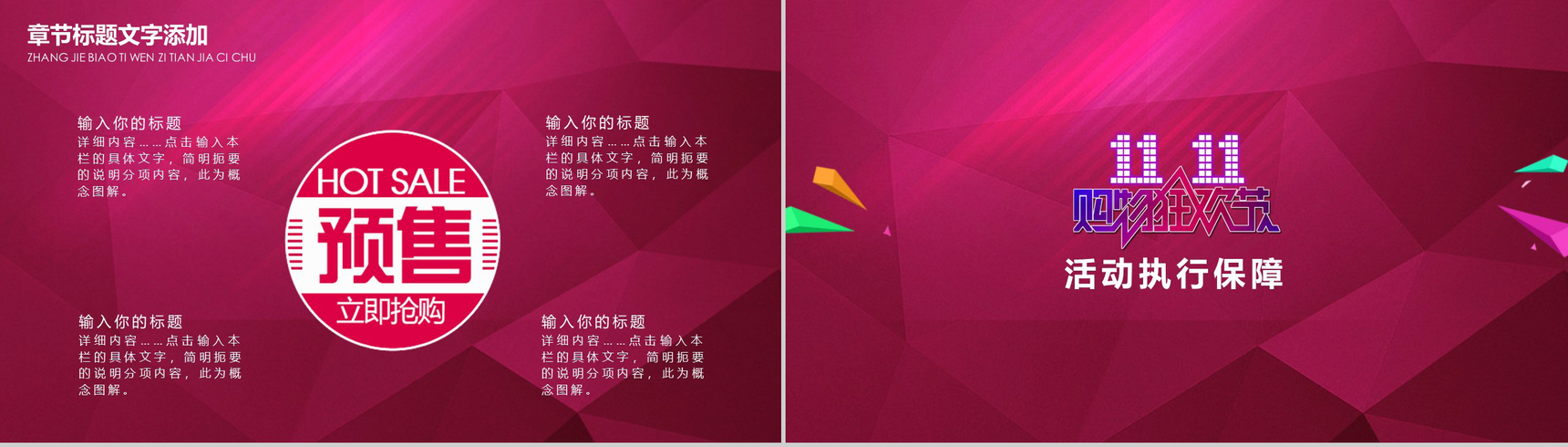 微立体双十一购物节活动策划PPT模板-7