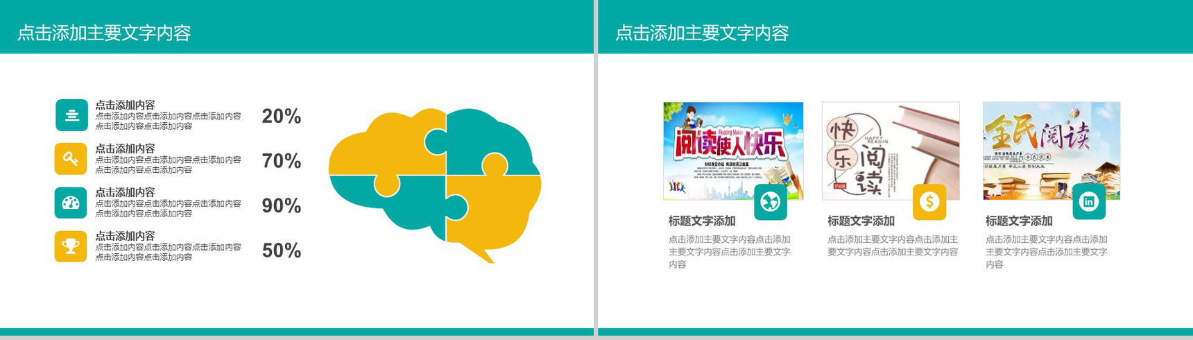 世界读书日动态思考与权衡教育演讲PPT模板-15