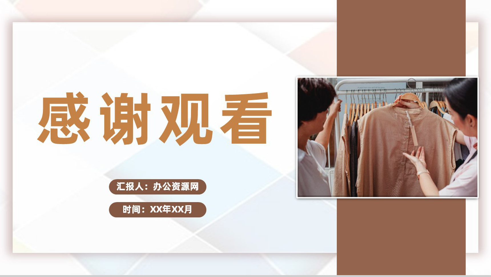 广州服装行业招商加盟品牌活动合作宣传策划方案PPT模板-11