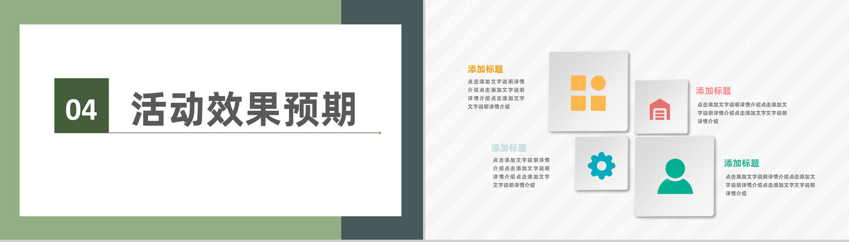 房地产商业活动项目产品宣传管理策划方案PPT模板-10