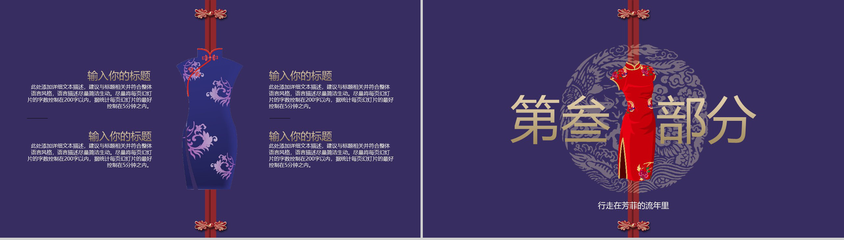 中国风高端品牌定制旗袍传统工艺PPT模板-7