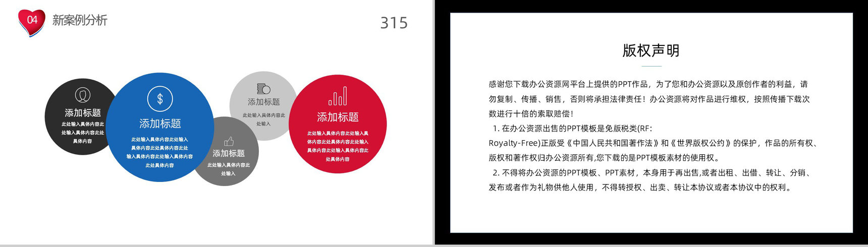 315国际消费者权益日诚信放心购PPT模板-10