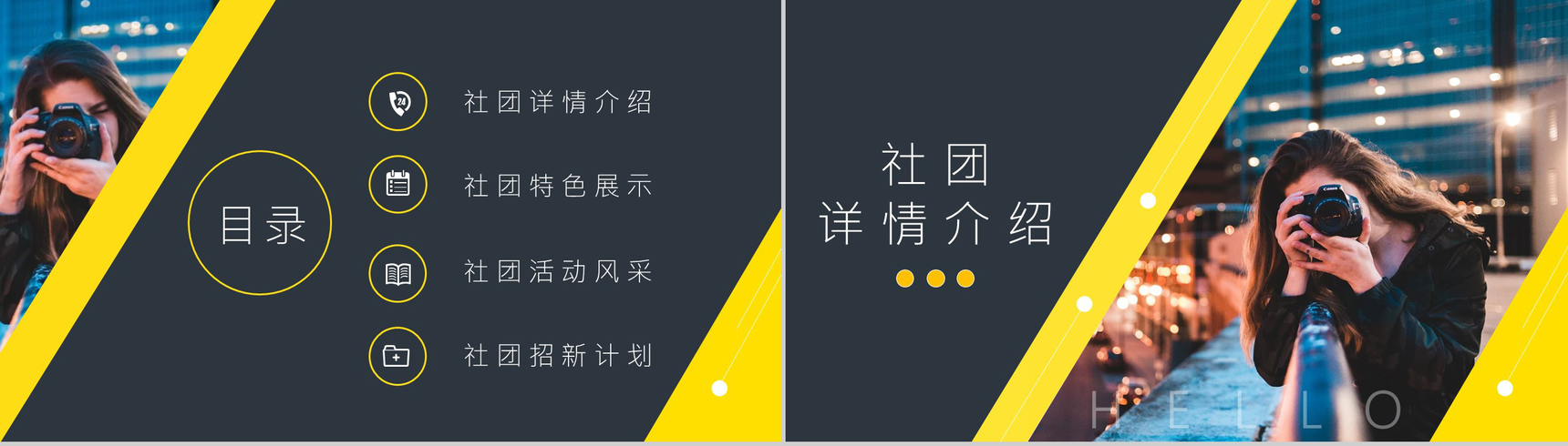 大学社团部门介绍总结纳新计划社团招新活动策划书启事通用PPT模板-2