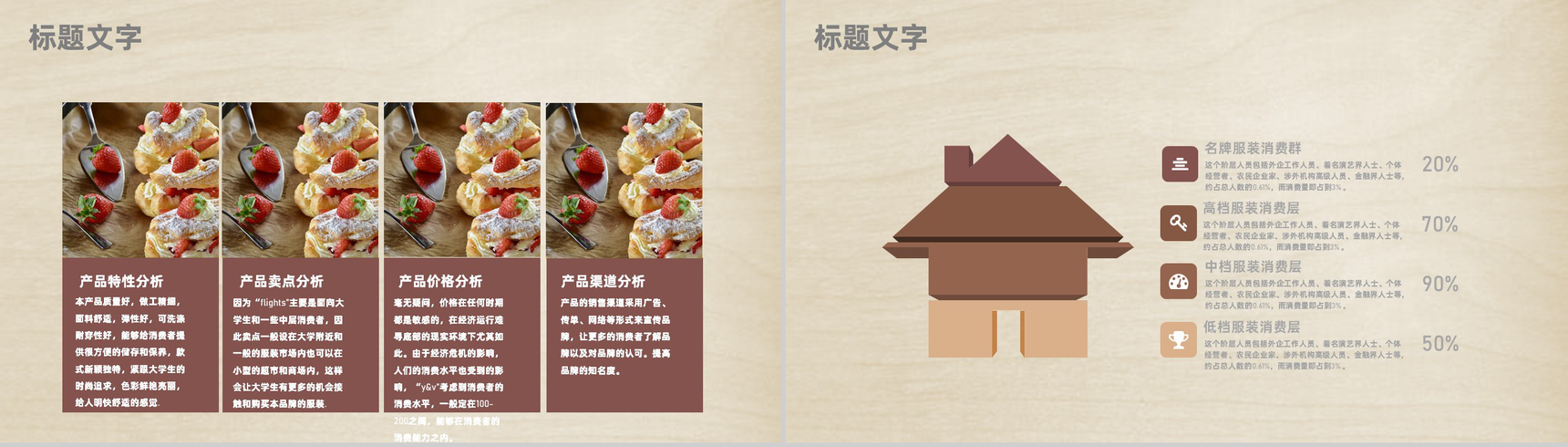 甜品店招商加盟代理餐饮行业投资融资推广介绍专用PPT模板-8